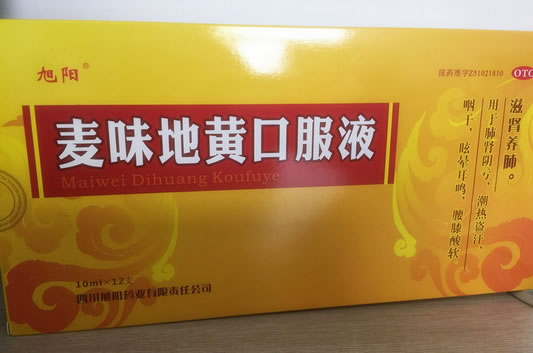旭阳麦味地黄口服液招商代理 12支