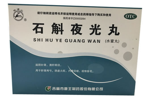 龙潭山石斛夜光丸招商代理 10袋