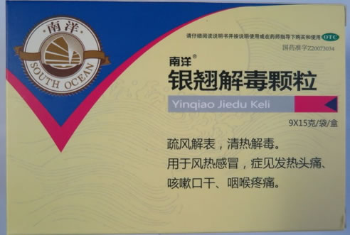 南洋银翘解毒颗粒招商代理 9袋