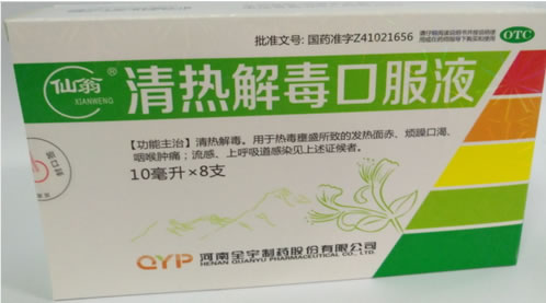 仙翁清热解毒口服液招商代理 8支