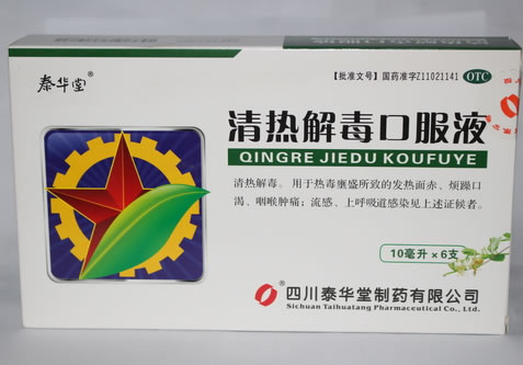 泰华堂清热解毒口服液招商代理 6支