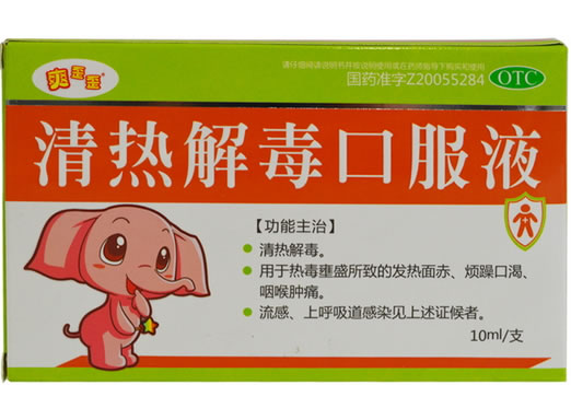 爽歪歪清热解毒口服液招商代理 15支