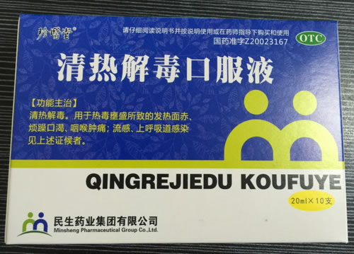 珍医堂清热解毒口服液招商代理 10支