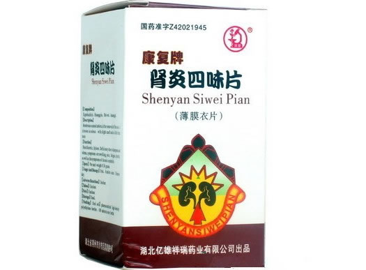 康复牌肾炎四味片招商代理 100片