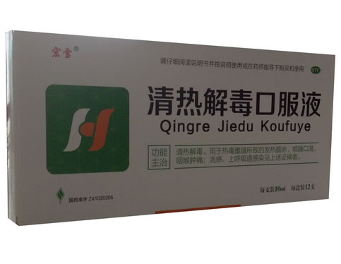 宏雪清热解毒口服液招商代理 12支
