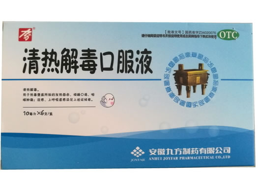 九方清热解毒口服液招商代理 6支
