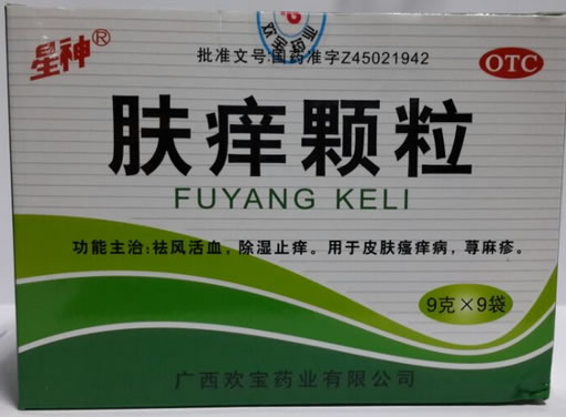 星神肤痒颗粒招商代理 9袋
