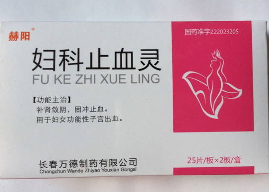 赫阳妇科止血灵招商代理 50片