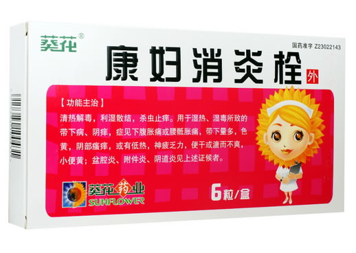葵花康妇消炎栓招商代理 2.8g*6粒