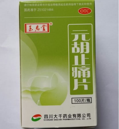 玉君堂元胡止痛片招商代理 100片