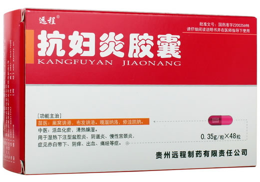 远程抗妇炎胶囊招商代理 48粒 远程制药