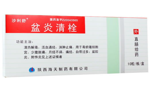 沙利舒盆炎清栓招商代理 10粒 陕西海天制药