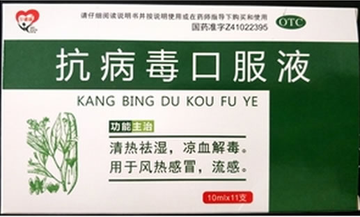 万盛康抗病毒口服液招商代理 11支