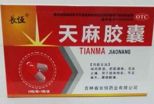 长恒天麻胶囊招商代理 50粒