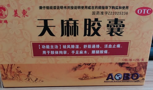 美东/金鸡天麻胶囊招商代理 24粒