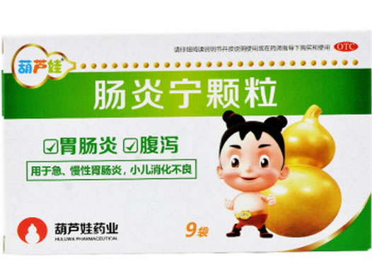 葫芦娃肠炎宁颗粒招商代理 9袋
