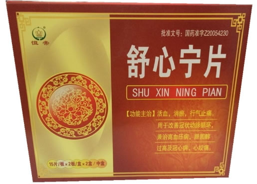 恒帝舒心宁片招商代理 30片*2小盒 久铭药业