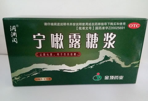 洞渊阁宁嗽露糖浆招商代理 10支