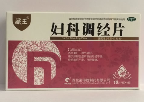 妇科调经片