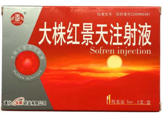 玉圣大株红景天注射液招商代理 2支