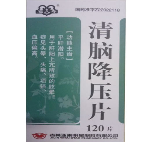 清脑降压片