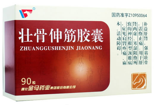壮骨伸筋胶囊招商代理 90粒