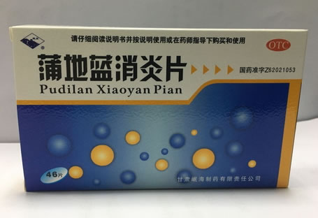 岷海蒲地蓝消炎片招商代理 46片 甘肃岷海
