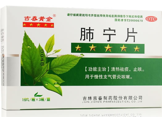 吉春黄金肺宁片招商代理 45片 吉春制药