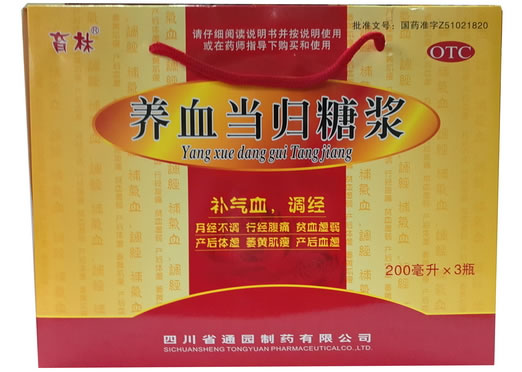 养血当归糖浆