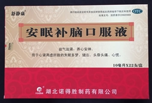 安眠补脑口服液