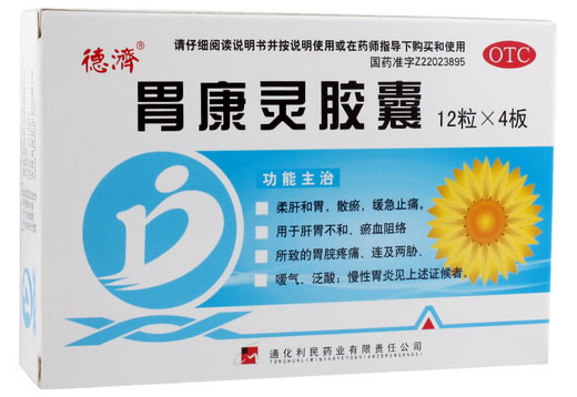 德济胃康灵胶囊招商代理 48粒 利民药业