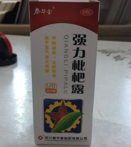 泰华堂强力枇杷露招商代理 120ml装