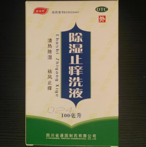 好达舒除湿止痒洗液招商代理 100ml