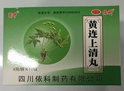 黄连上清丸