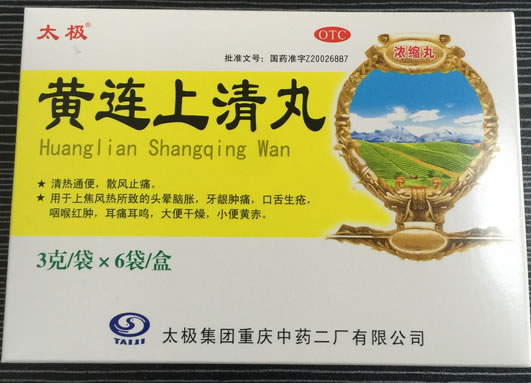 太极黄连上清丸招商代理 6袋