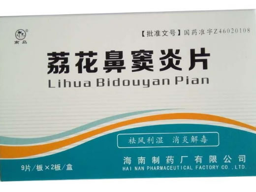 南岛荔花鼻窦炎片招商代理 18片 海南制药厂