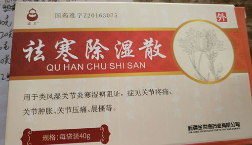 祛寒除湿散