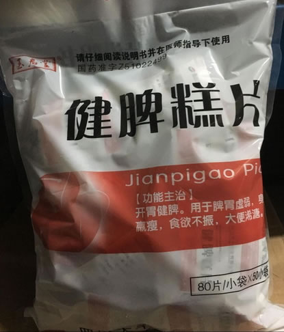 健脾糕片