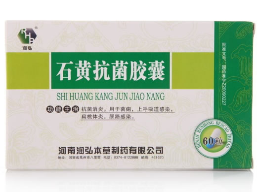 润弘石黄抗菌胶囊招商代理 60粒