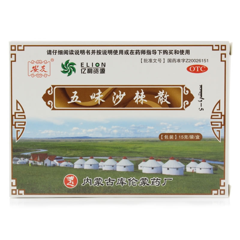 安友五味沙棘散招商代理 15g 库伦蒙药