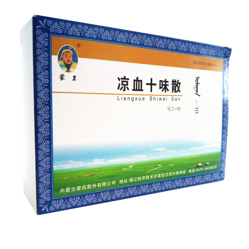 凉血十味散招商代理 5袋 内蒙古蒙药