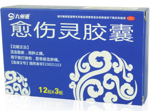 九州通愈伤灵胶囊招商代理 36粒