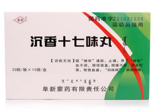 此包装规格已停产沉香十七味丸招商代理 10袋 阜新蒙药