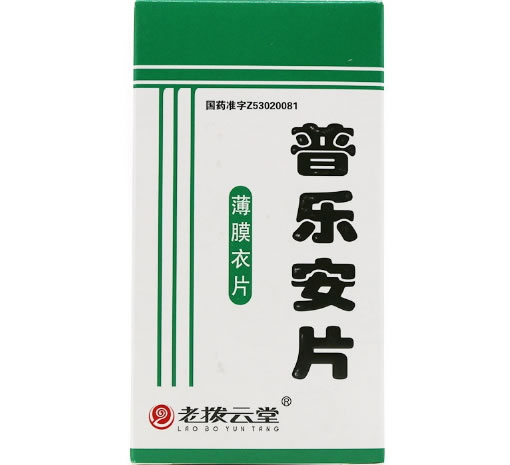 普乐安片招商代理 180片 楚雄老拨云堂药业