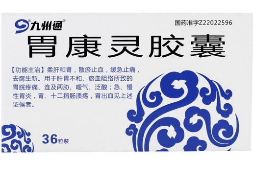 九州通胃康灵胶囊招商代理 36粒装