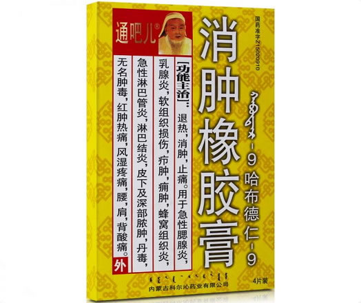 通吧儿消肿橡胶膏招商代理 4贴 科尔沁药业
