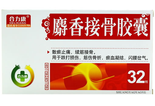 麝香接骨胶囊