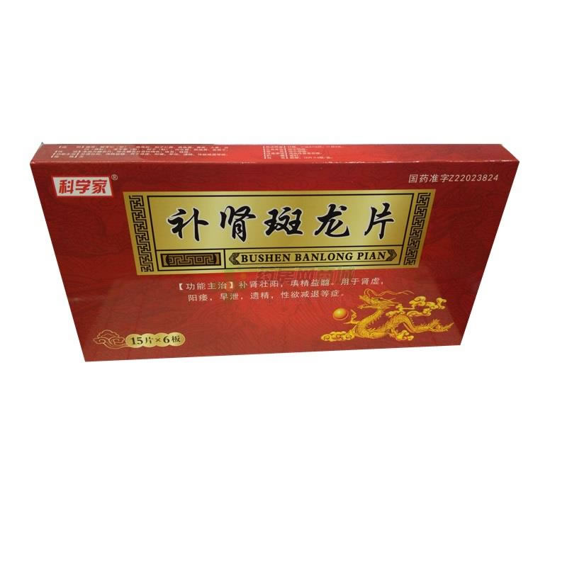 瑞赛欣补肾斑龙片招商代理 30片*3小盒