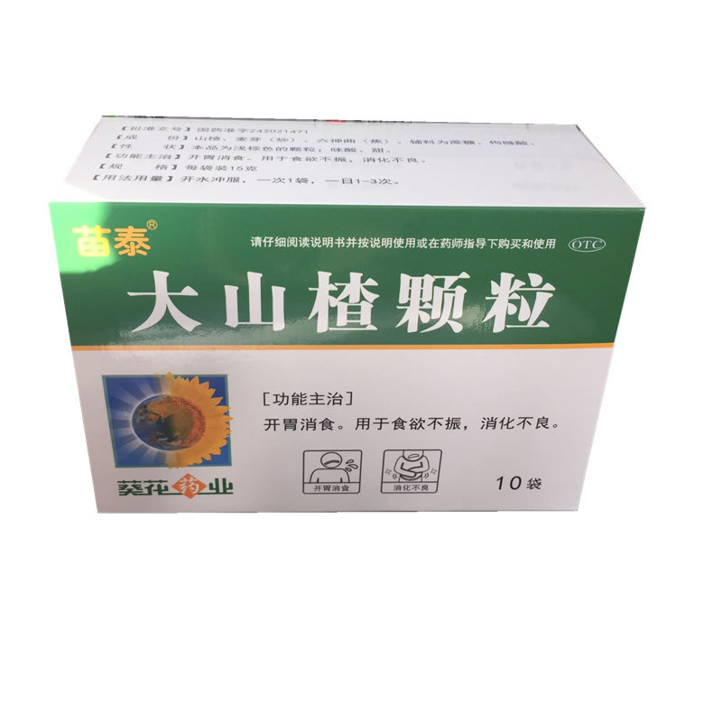 苗泰大山楂颗粒招商代理 10袋 葵花药业