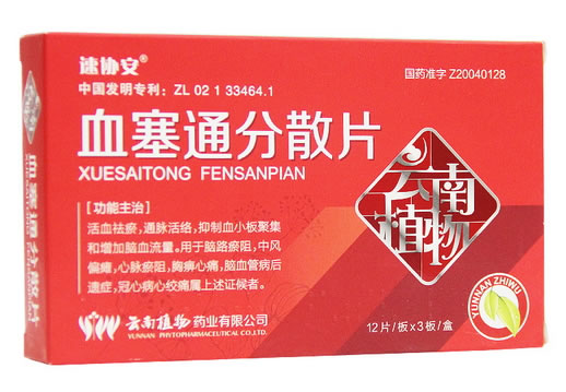 速协安血塞通分散片招商代理 36片 速协安